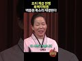 snl 눈 감고 들으면 백종원이잖아 ㅋㅋㅋ