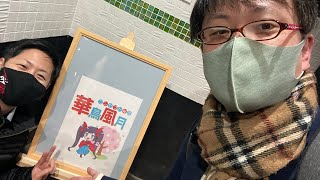 コンセプト雀荘・華鳥風月さんに行ってきた感想を麻雀プロと語る