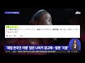 재일 한국인 차별 담은 나이키 광고…일본서 논란 jtbc 뉴스on