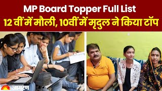 MP Board Result 2023 10th 12th: Chhindwara की बेटी मौली नेमा ने किया टॅाप |  Topper list