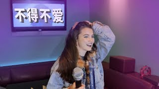 美国女明星第一次唱国语KTV是一种怎样的体验?