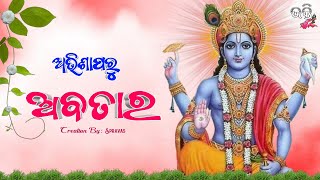 ଅଭିଶାପ ରୁ ଅବତାର || ଶ୍ରୀ ହରି ବିଷ୍ଣୁଙ୍କ କଥା || ଭକ୍ତି ଅର୍ପଣ || Bhakti Arpana