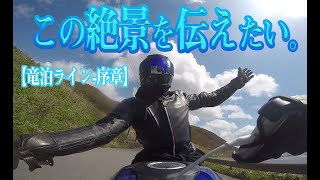 【モトブログ】バイクに乗る理由。あぁ絶景。【mt25】【竜泊ライン】【東北絶景ツーリング】