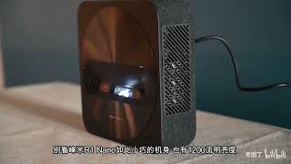 突破长焦投影仪的空间限制，峰米 R1 Nano 超短焦激光投影仪让生活更精彩！