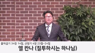 2023.1.6. 시흥교회 신년특별새벽기도 \