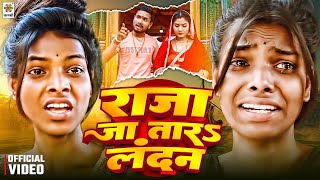 #4K_Video | #Shilpi Raj - राजा जा तारऽ लन्दन | Raja Jatara Landan | Dharmendra Patel - Bhojpuri Song