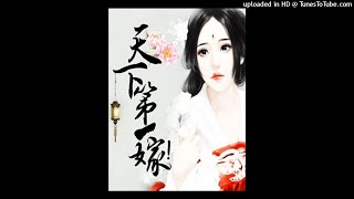 《天下第一嫁（多人剧）》有声小说第96集