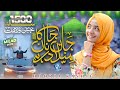 Hooria Kashif | Jan e Jana Ka Milad Hai | New Naat 2025 Rabi ul awal | Studio5