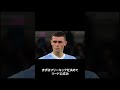 フットボール界のダイアモンド【フィル・フォーデン】 サッカー football スポーツ