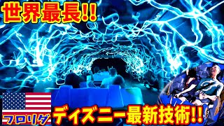 【激ヤバ】エプコットで最新アトラクションを初体験!フロリダディズニー