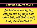 Neet ug 2024 telanagana medical colleges round 1 cut off total seats remaining seats | Neet Hunt |