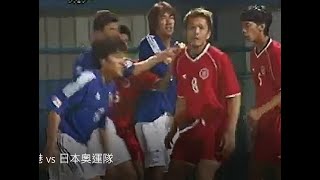 香港足球回顧 - 2003年 國際友誼賽 香港 vs 日本奧運隊