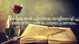 കവിത - പ്രണയം  രചന, ആലാപനം - രമ്യാശ്രീകുമാർ , എഡിറ്റിംഗ് - അഞ്ജനജ്യോതികുമാർ