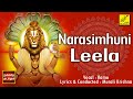 நரசிம்மினி லீலா | నరసింహుని లీల | Narasimhuni Leela | Sri Lakshmi Narasimha Swamy | Vijay Musicals