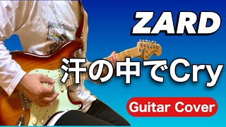 【ZARD】汗の中でCry (Guitar Cover)