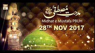 Midhat-e-Mustafa (S.A.W.W) - 28th November 2017 - ARY Qtv