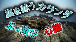 【黒い砂漠】嵐を詠うカランダ　飛んできました