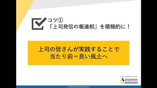 リモートワークにおける「マネジメントコミュニケーション」のコツ【前編】｜アドバンテッジ リスク マネジメント