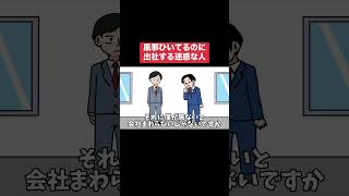 風邪ひいてるのに出社する迷惑な人#shorts #アニメ #コント #毎日投稿