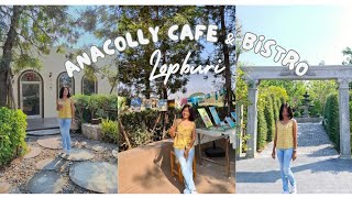 Anacolly Cafe \u0026 Bistro ลพบุรี | คาเฟ่บรรยากาศดี ร่มรื่น มุมถ่ายรูปเยอะ