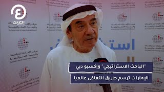 الباحث الاستراتيجي\