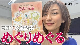 めぐりめぐる【UMKアナウンサー読み聞かせ】