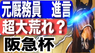 阪急杯2025全頭予想！今年の注目馬と見どころを元厩務員が徹底解説！