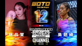 ［WOTD-ETD 12］ Fight No.30 Shih Pin Hsuan VS Yu-Chi Wu , Cage Striking