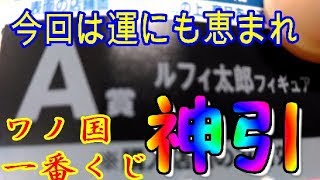 【一番くじ】ワンピースワノ国編　ルフィ太郎ゾロ十郎を神引き！？～極の剣豪達～