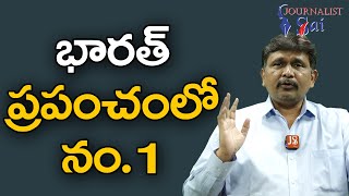 India GDP Expect 33 |  భారత్ ప్రపంచంలో నం 1