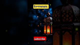 সবচেয়ে উত্তম দরুদশরীফ ১০ বার ❤️ #ইসলামিক_ভিডিও #dua #reels #jannat #waz