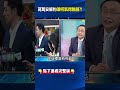 #蔣萬安 解除費率合約讓柯氣急敗壞？！#吳子嘉：利益被拔「踩到#柯文哲 痛處」！@ebcCTime #shorts