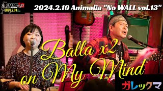 BALLA x2 ON MY MIND(ガレックマ 2024.2.10)