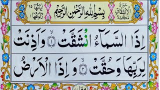 Surah Al-Inshiqaq Full | 84-سورۃ الانشقاق | surah al inshiqaq full hd arabic text مضيف القران الكريم