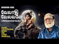 வேலாதி வேலவனே | Veladhi Velavane | Veeramani Raju