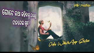 ଗୋଟେ କଥା କହିବାକୁ ଯାଉଛୁ ମନଦେଇ ଶୁଣ ! _ Odia WhatsApp Status Video