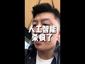 人工智能已经杀疯了，兄弟们，一条视频成本2分钟 #自媒体 #人工智能