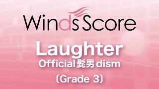 Laughter / Official髭男dism〔Grade 3 / 吹奏楽J-POP〕