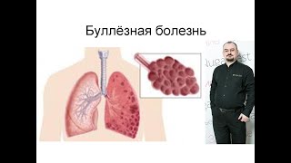 Буллёзная болезнь