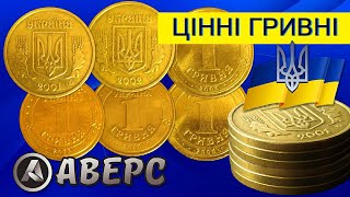 Куплю дорого гривні 2001р,2002р,2005р,2006,2010р,2012р Аверс