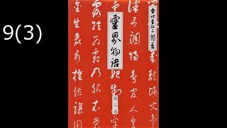 霊界物語〔拝読録音〕9巻（3篇）    reikaimonogatari