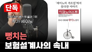 [단독] 2023년 베스트셀러 1위, 작가 세이노의 못다한 이야기