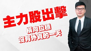 理周TV-20211222盤後-陳鋒(廖偉廷) 台股戰略家／台積電、中鋼、長榮、中美晶、朋程、菱生、強茂 / 中國降準的大利多「板塊」、提\