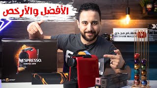 مراجعة أفضل وأرخص مكينة قهوة اسبريسو || نسبريسو اسينزا ميني Nespresso Essenza Mini 🔥🔥