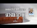 31.ബൈബിൾ അപഗ്രഥനം|ഓബദ്യാവു|OBADIAH|Prof. PM Varkey