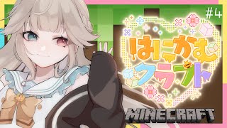 【Minecraft】初心者のマイクラ生活🔰ついに、洞窟探索...？！ #はにかむクラフト【新人Vtuber / シャルロット・リリー】