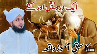 Ak Darwaish Aur Kutay Ka Waqia | Peer Ajmal Raza Qadri2025/@urdu/@hindi