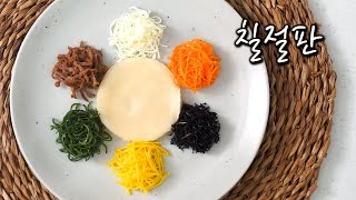 2020 한식조리기능사 실기영상 : 칠절판