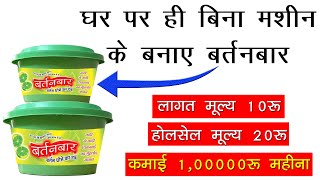 how to make dish wash bar at home | how to make bartan bar | how to make dish wash bar at home