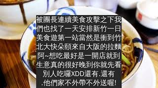 【新竹拉麵美食】四川辣麵台灣一號店正式擔擔麵美食廳-在竹北就可以吃到大阪拉麵了耶.超濃厚.超好吃的啦~我推